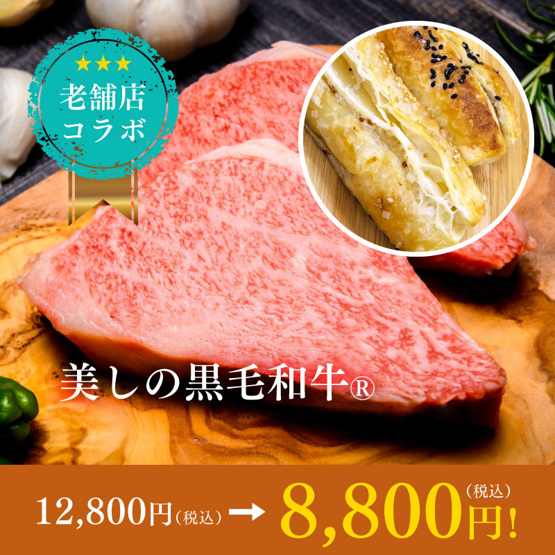 黒毛和牛とお餅